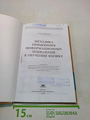 Методика применения информационных технологий в обучении физике