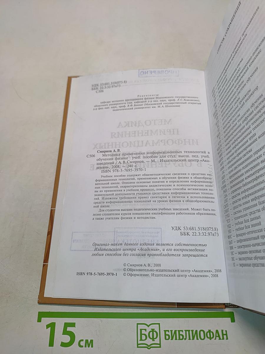 Методика применения информационных технологий в обучении физике