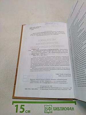 Методика применения информационных технологий в обучении физике