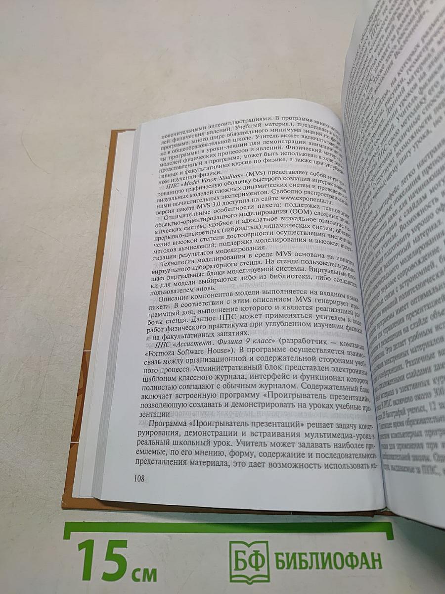 Методика применения информационных технологий в обучении физике