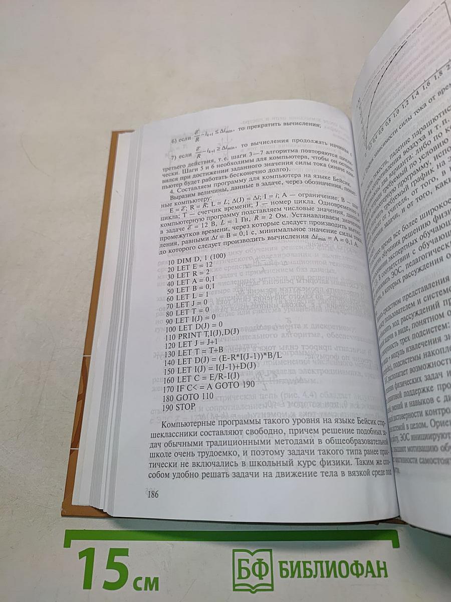 Методика применения информационных технологий в обучении физике