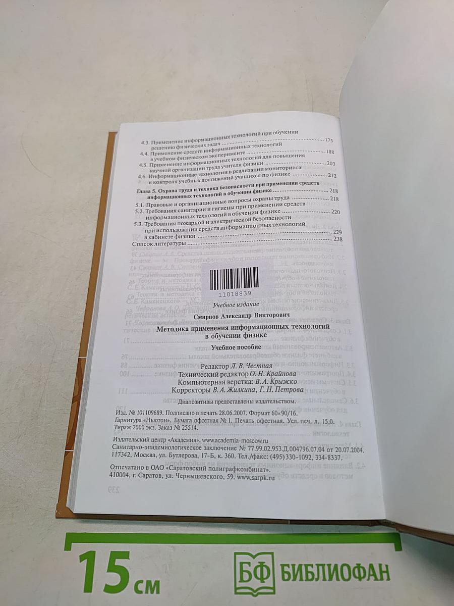 Методика применения информационных технологий в обучении физике
