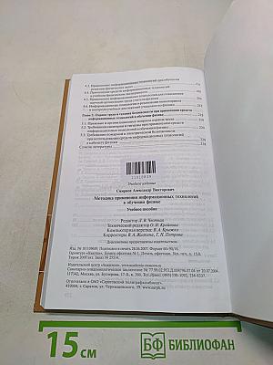 Методика применения информационных технологий в обучении физике