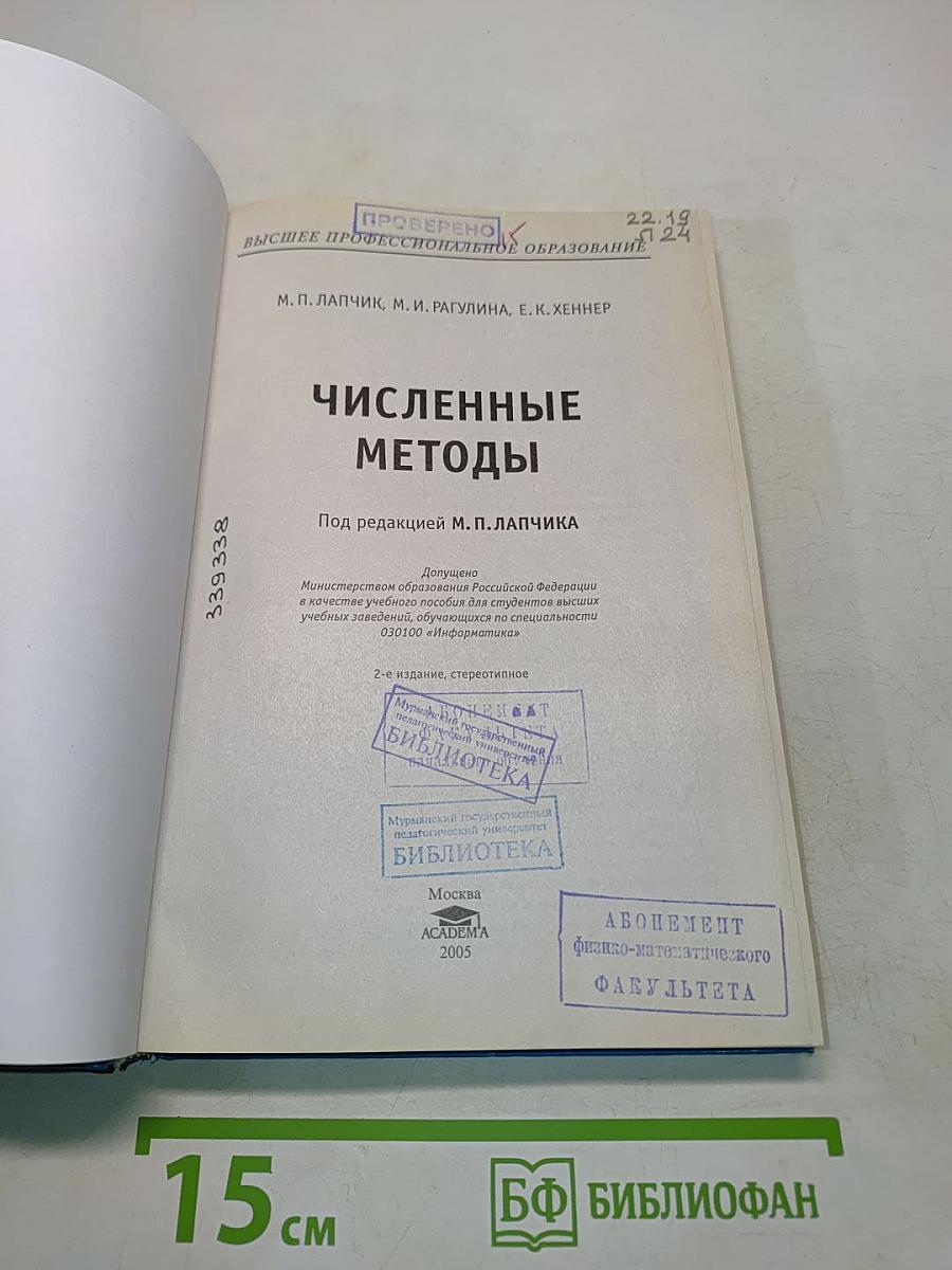 Численные методы