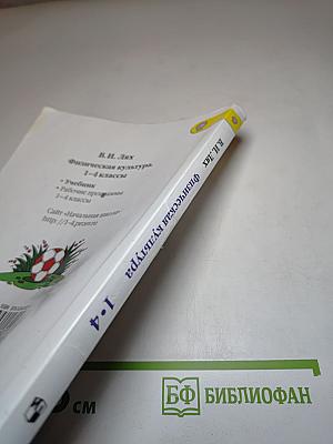 Физическая культура 1-4 классы
