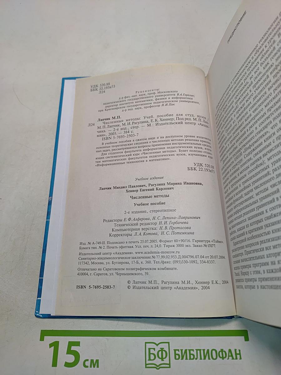 Численные методы