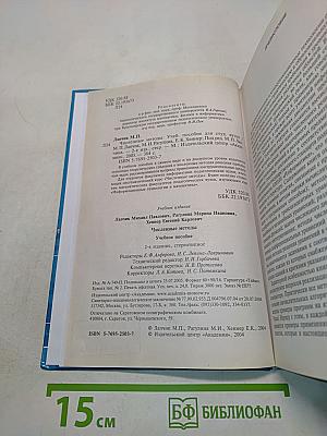 Численные методы