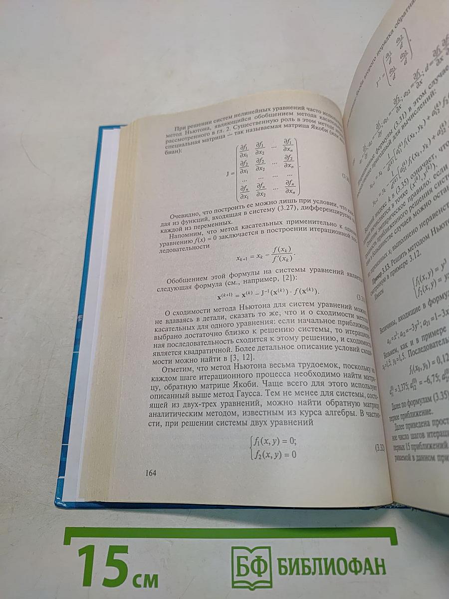 Численные методы