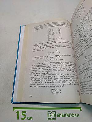 Численные методы