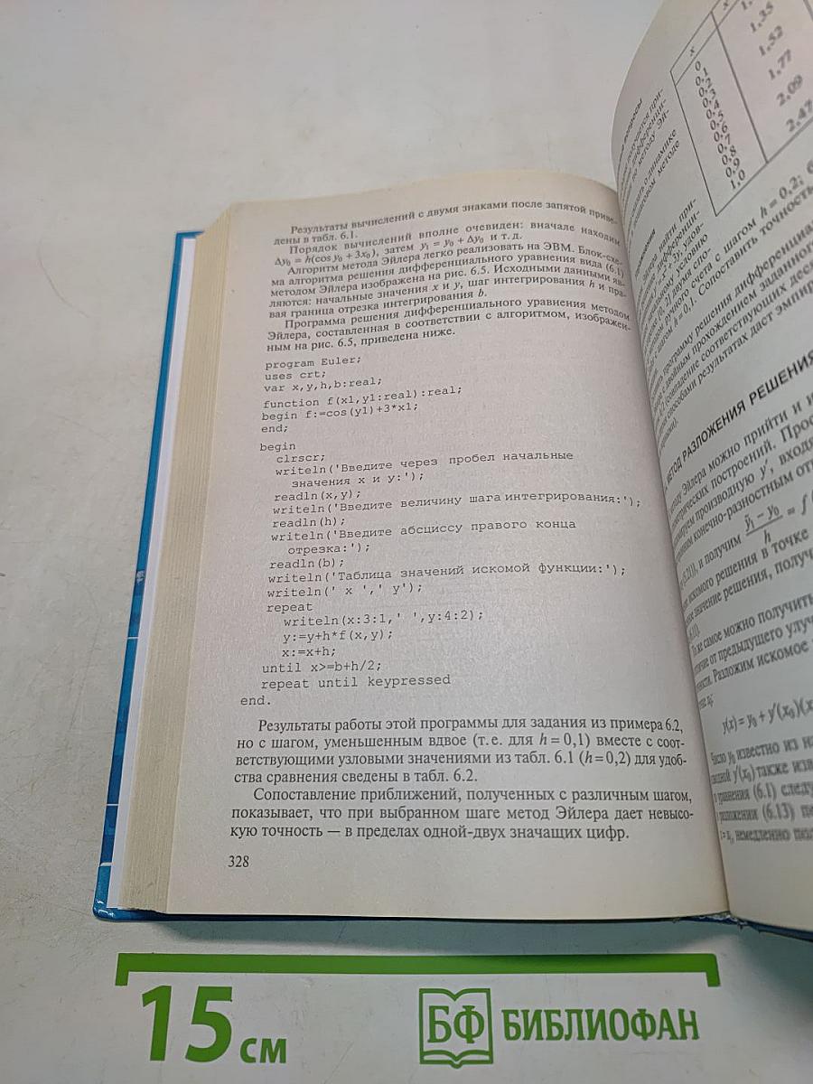Численные методы