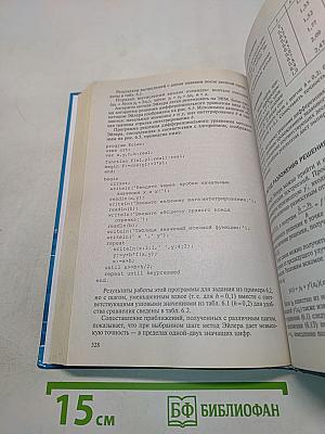 Численные методы