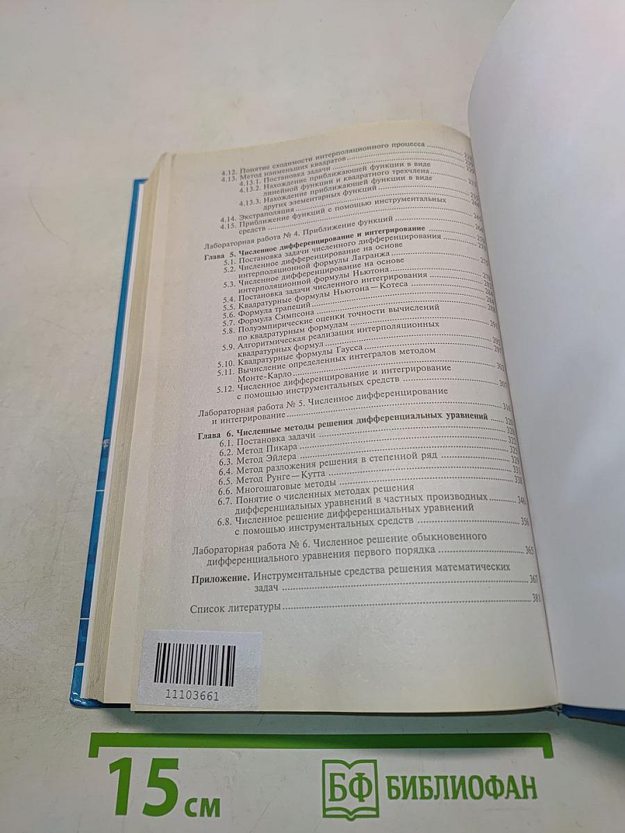 Численные методы