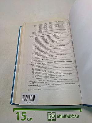 Численные методы