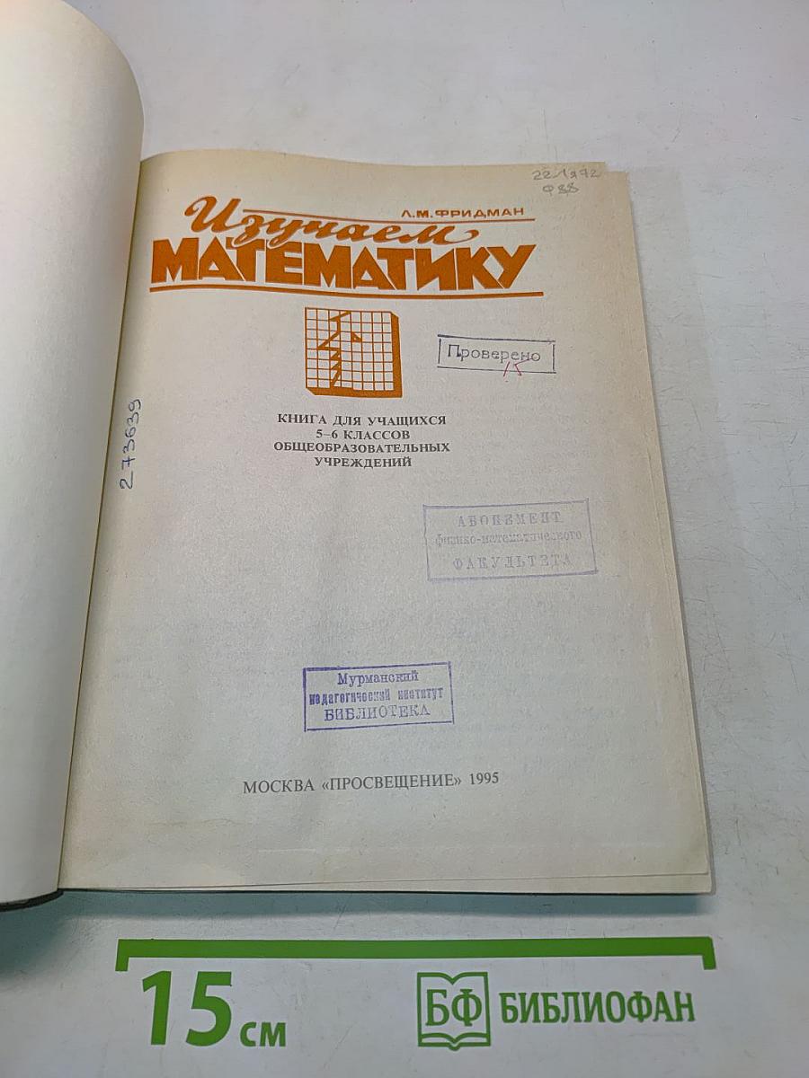Изучаем математику