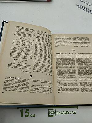 Математика и кибернетика в экономике. Словарь-справочник
