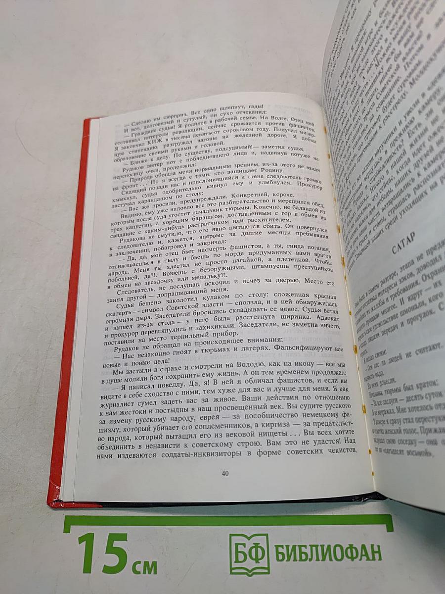 Чужой спектакль. Книга воспоминаний