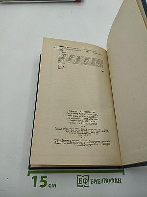 Математика и кибернетика в экономике. Словарь-справочник