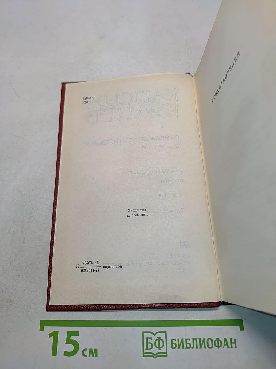 Кайсын Кулиев. Собрание сочинений. Том третий. Стихотворения, поэмы