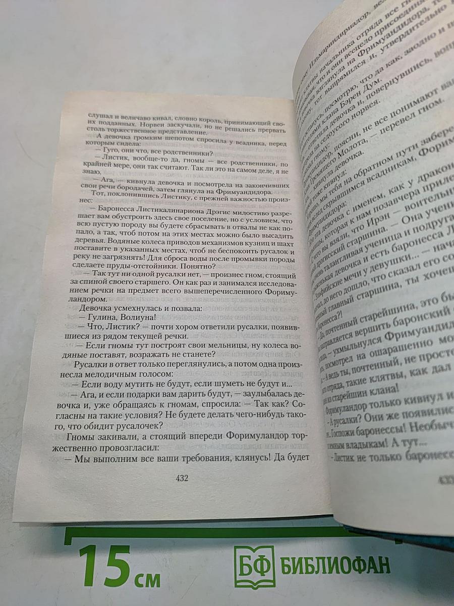 Листик. Судьба дракона
