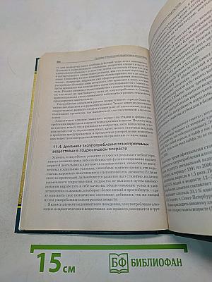 Основы специальной педагогики и психологии