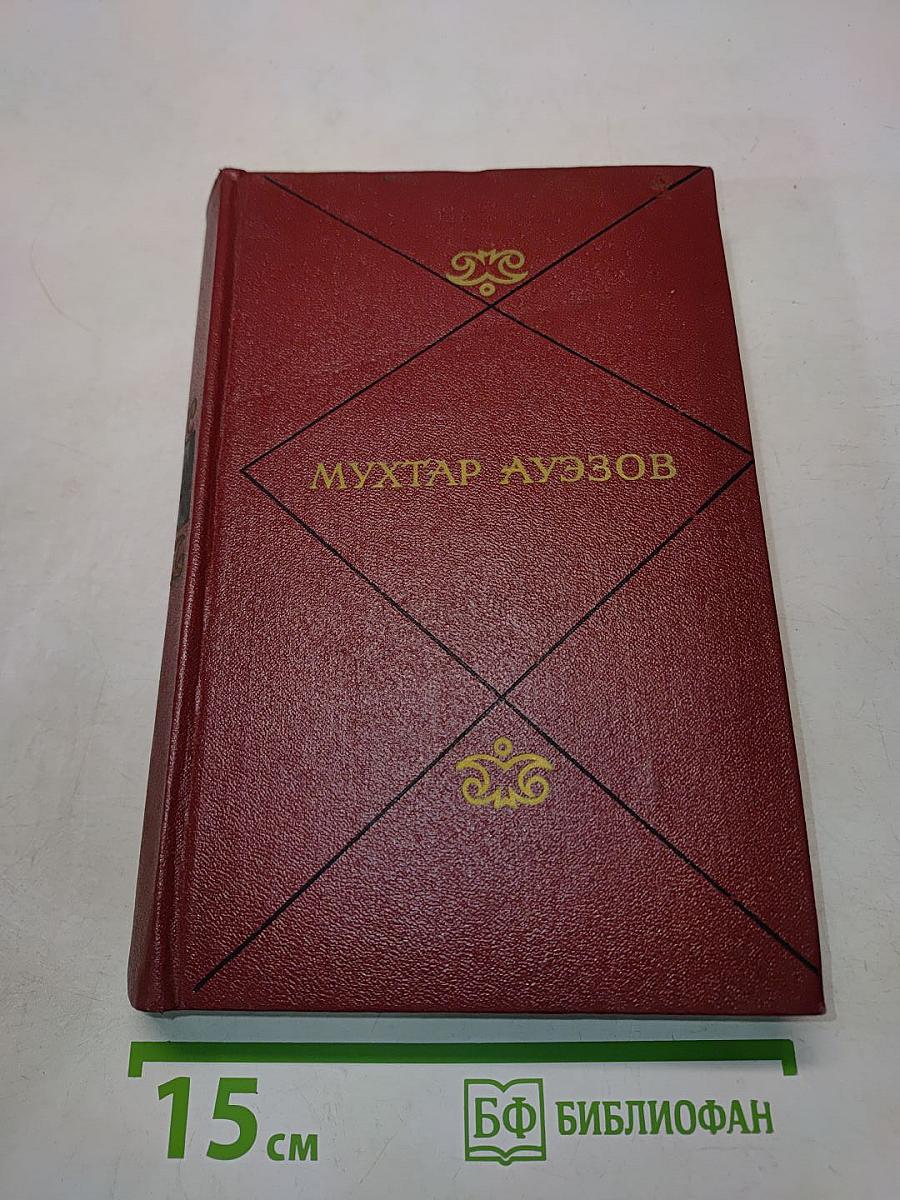 Собрание сочинений. Том первый. Рассказы и повести 1921-1947 годов