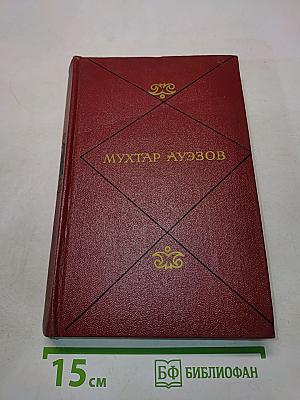 Собрание сочинений. Том первый. Рассказы и повести 1921-1947 годов