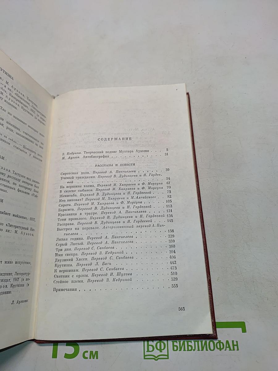 Собрание сочинений. Том первый. Рассказы и повести 1921-1947 годов