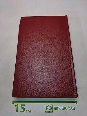 Собрание сочинений. Том первый. Рассказы и повести 1921-1947 годов