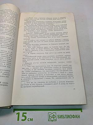 Поднятая целина. Книги первая и вторая