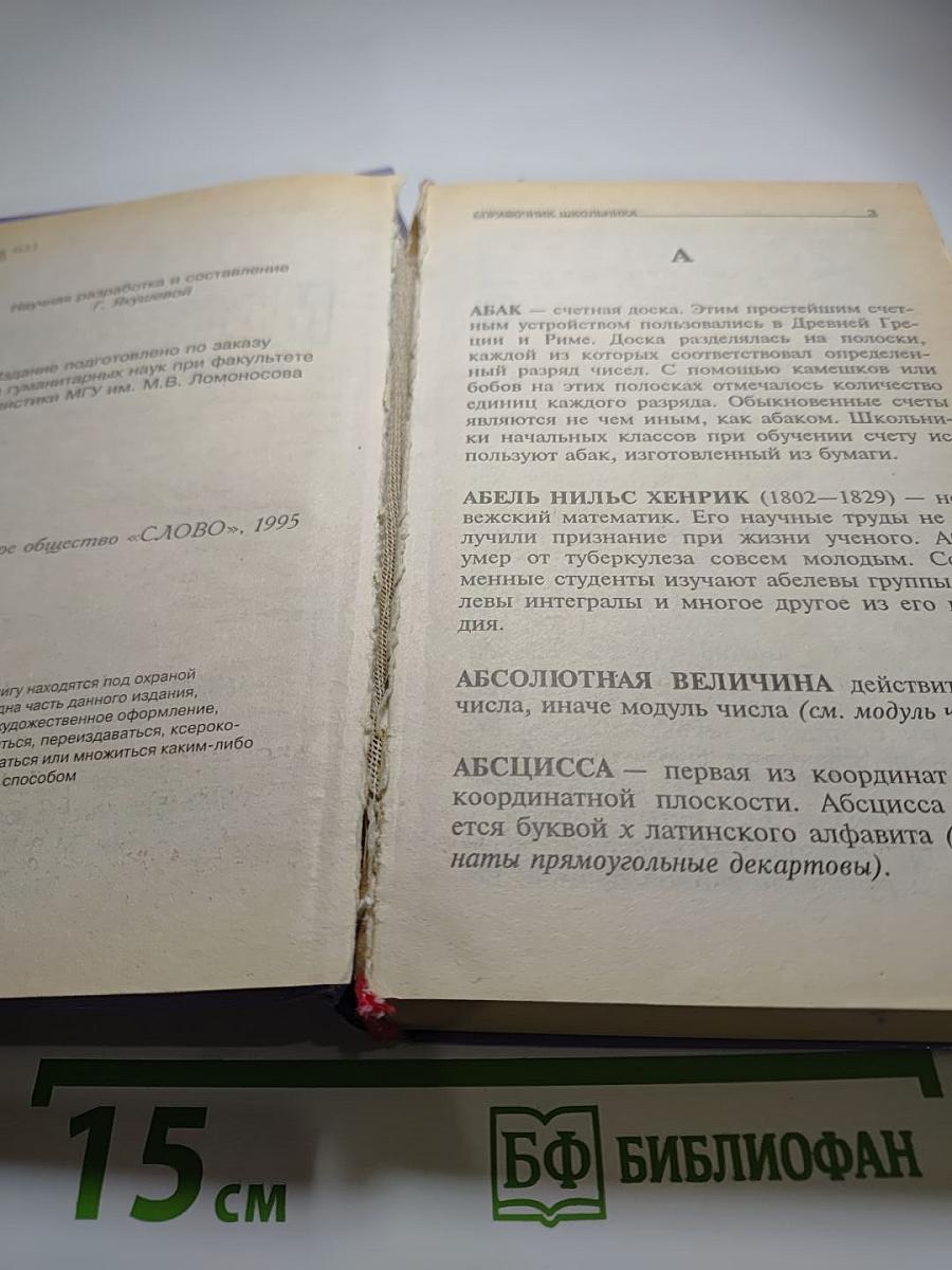 Математика справочник школьника