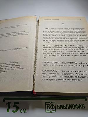 Математика справочник школьника