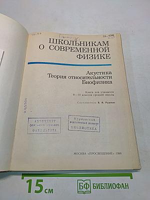 Школьникaм о современной физике