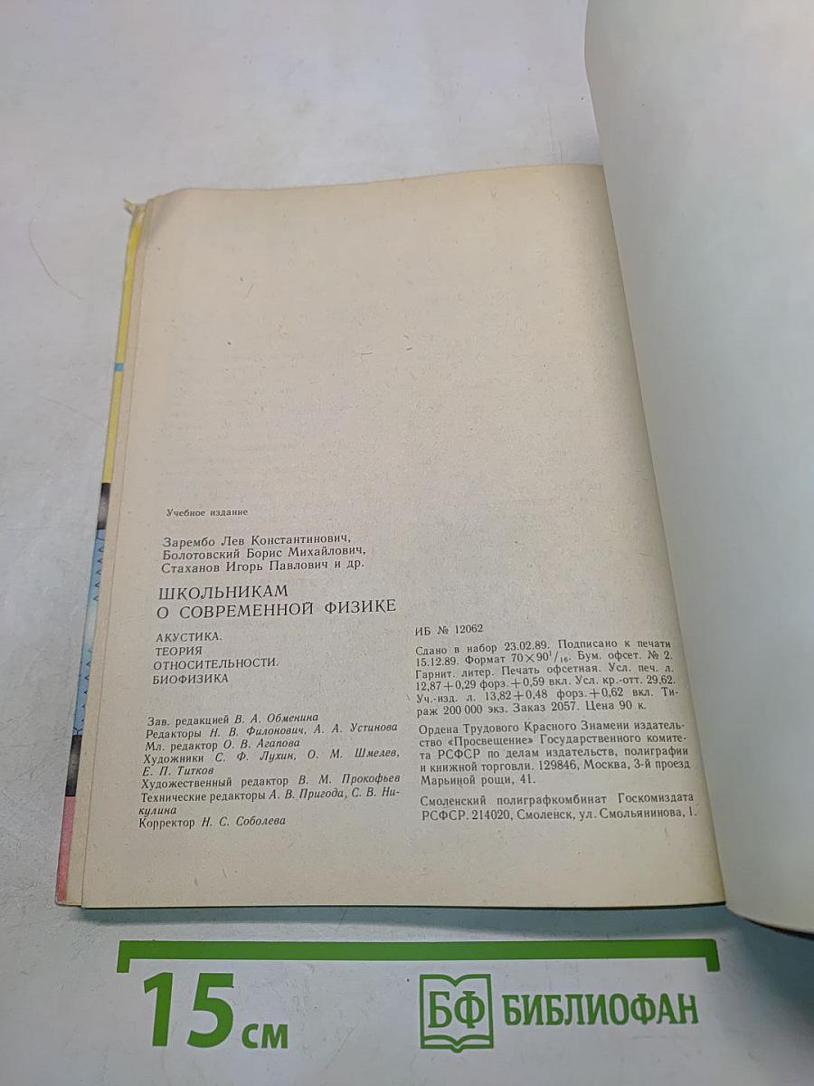 Школьникaм о современной физике