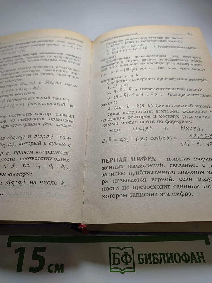 Математика справочник школьника