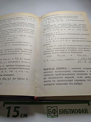 Математика справочник школьника