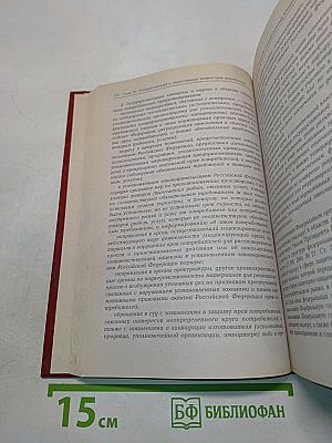 Комментарий к Закону Российской Федерации «О защите прав потребителей» (постатейный)
