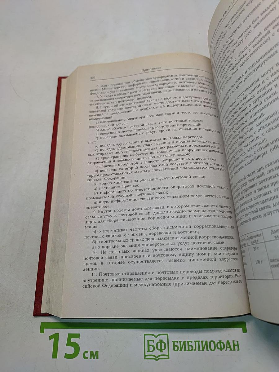 Комментарий к Закону Российской Федерации «О защите прав потребителей» (постатейный)