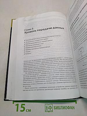 Компьютерные сети. 4-е издание