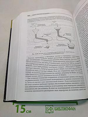 Компьютерные сети. 4-е издание
