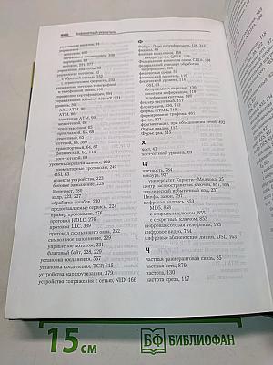 Компьютерные сети. 4-е издание