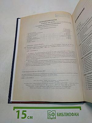 Психофизиология. Учебник для вузов