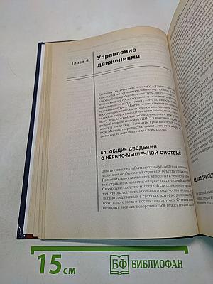 Психофизиология. Учебник для вузов