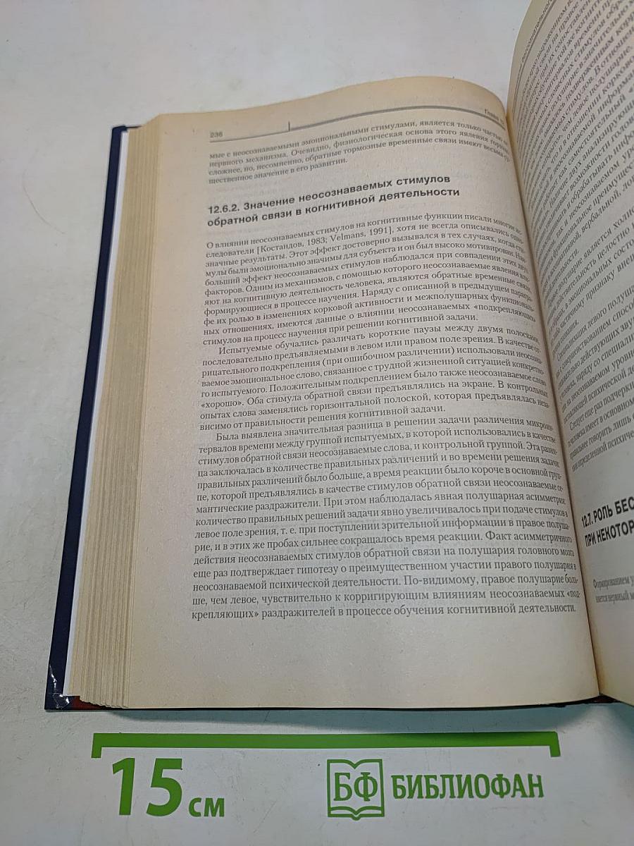Психофизиология. Учебник для вузов