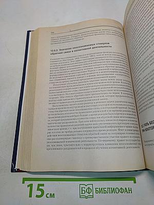Психофизиология. Учебник для вузов