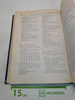 Психофизиология. Учебник для вузов