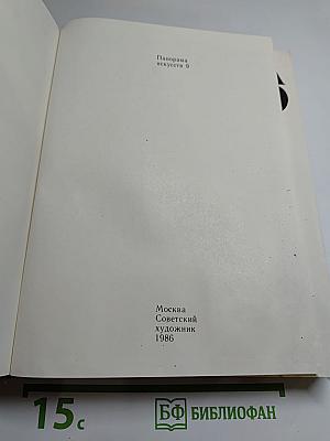 Панорама искусств 9