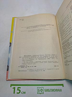 Школьникaм о современной физике