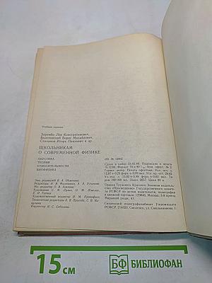 Школьникaм о современной физике