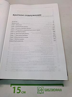 Компьютерные сети. 4-е издание