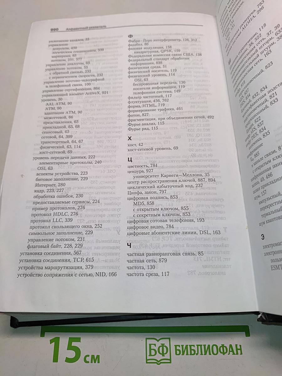 Компьютерные сети. 4-е издание